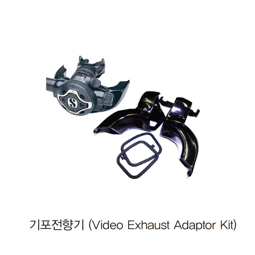 기포전향기(Video Exhaust Adaptor Kit)